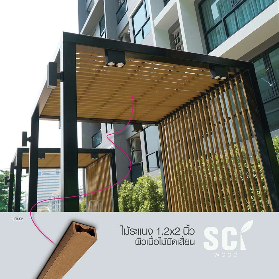 LFD-S2 ไม้ระแนง น้ำหนักเบา