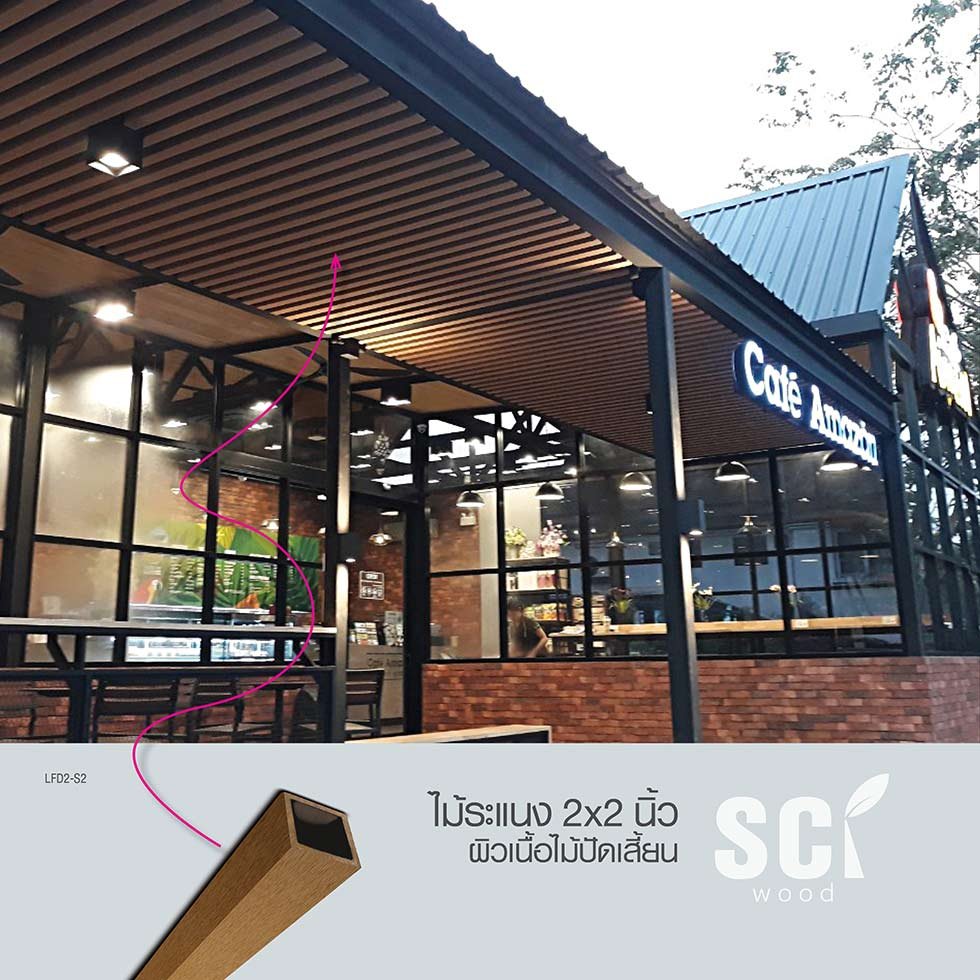 LFD2-S2 ไม้ระแนง น้ำหนักเบา