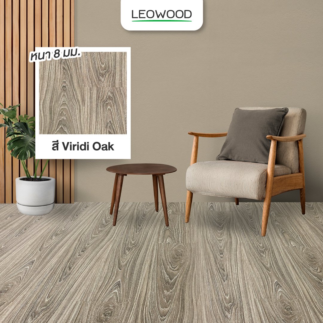 พื้นไม้ลามิเนตลีโอวูด หนา 8 มม. สี Viridi Oak