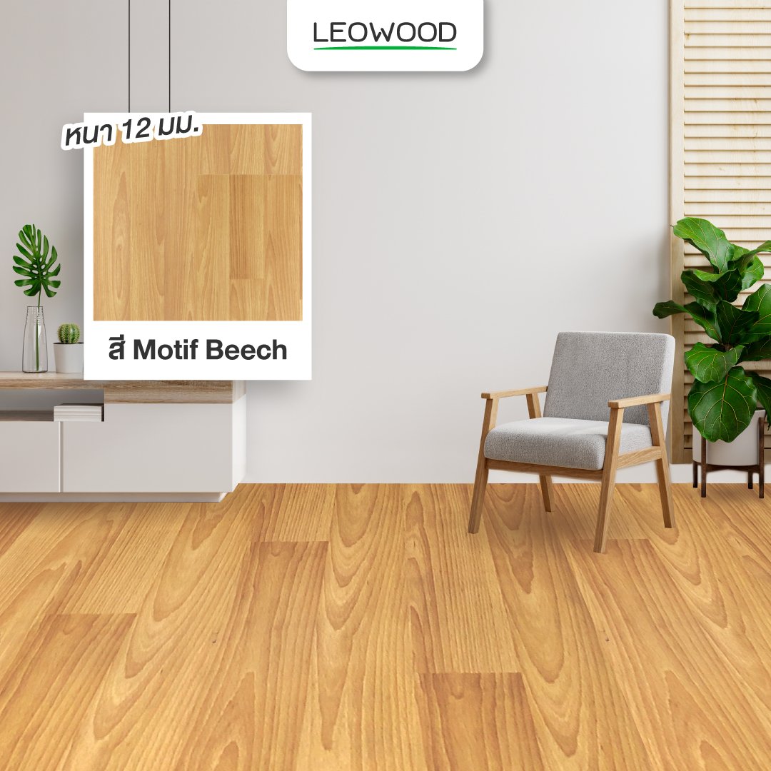 พื้นไม้ลามิเนตลีโอวูด หนา 12 มม. สี Motif Beech