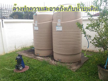 บริการล้างถังเก็บน้ำประปา เก็บน้ำบนดิน เกาะสมุย