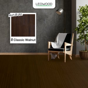 พื้นไม้ลามิเนตลีโอวูด หนา 8 มม. Classic Walnut - รูปที่ 1