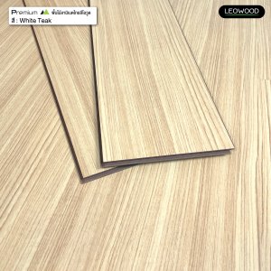 พื้นไม้ลามิเนตลีโอวูด หนา 8 มม. สี White Teak - รูปที่ 4