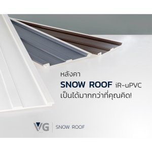 แผ่นหลังคา VG รุ่น Snow Roof ขนาด 26.7 x 300 ซม. สีเทา - รูปที่ 5