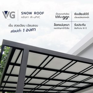 แผ่นหลังคา VG รุ่น Snow Roof ขนาด 26.7 x 300 ซม. สีเทา - รูปที่ 3