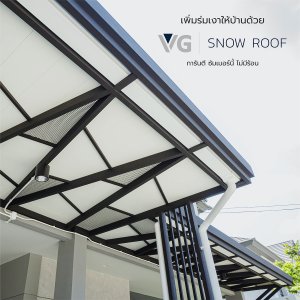 แผ่นหลังคา VG รุ่น Snow Roof ขนาด 26.7 x 300 ซม. สีเทา - รูปที่ 2