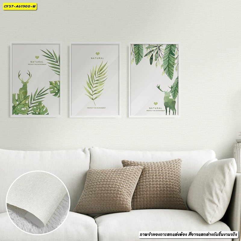 วอลเปเปอร์ติดผนังลายเรียบครีม รหัส A61900