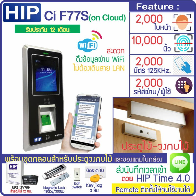 HIP CMiF77S on Cloud เครื่องสแกนลายใบหน้า นิ้วมือ ทาบบัตรส่งบันทึกเวลาทำงานเข้า Line ดึงข้อมูลผ่าน Internet หรือ WiFi ได้