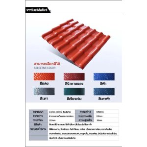 บริการกระเบื้องหลังคา หลังคากระเบื้อง ASAกระเบื้องยางสังเคราะห์ ในเกาะสมุย โดย บริษัท CHK - รูปที่ 6